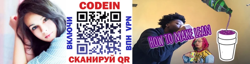 где продают наркотики  Струнино  Кодеиновый сироп Lean напиток Lean (лин) 